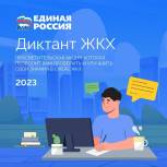 Жителей Камчатки приглашают проверить знания в области ЖКХ