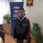 "Единая Россия" Рыбинска помогла сбыться мечте юного спортсмена