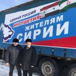 «Единая Россия» отправила из Ингушетии гуманитарную помощь пострадавшим после землетрясения жителям Сирии