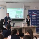 «Единая Россия» проводит уроки финансовой грамотности для старшеклассников