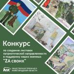 В Нижегородской области стартовал конкурс по созданию патриотических листовок «ZA своих»