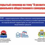 «Школа грамотного потребителя» организует для жителей Петропавловска бесплатный семинар по созданию ТОСов