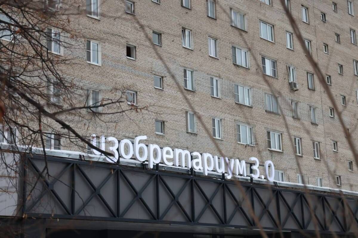 В рамках партпроекта «Цифровая Россия» в Реутово откроется «Изобретариум  3.0»