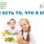 Проект партии «Мир возможностей» расскажет ярославским школьникам о здоровом питании