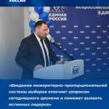 Сергей Сухинин: "Введение мажоритарно-пропорциональной системы выборов отвечает запросам сегодняшнего времени и поможет выявить истинных лидеров"