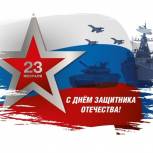 23 февраля в России отмечается день защитника Отечества