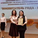 Юлия Литневская наградила лучших воспитателей Энгельсского района на конкурсе «Воспитатель года – 2023»
