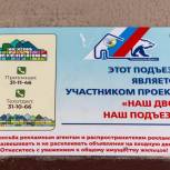 Партийный проект «Наш двор. Наш подъезд» охватит все районы Сахалинской области