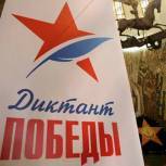 «Единая Россия» проведёт международную историческую акцию «Диктант Победы» 27 апреля