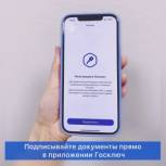 Теперь жители Ямала могут подписывать документы онлайн с помощью Госключа