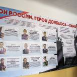 «Единая Россия» провела патриотической урок в ДНР, посвящённый героям СВО