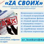 Запущен конкурс патриотической листовки «ZA своих»