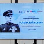 Реготделение «Единой России» инициировало конкурс эссе к 110-летию маршала Александра Покрышкина
