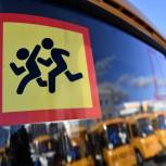 Госдума приняла закон «Единой России» о бесплатном проезде школьных автобусов по платным дорогам