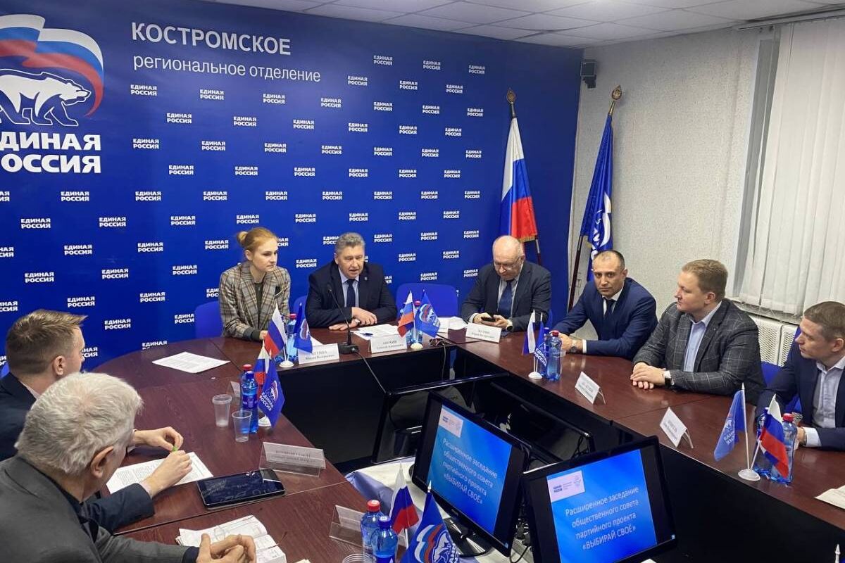 В Костроме состоялось расширенное заседание общественного совета проекта партии «Единая Россия» «Выбирай своё»