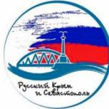 «Единая Россия» дала старт Всероссийской акции «Русский Крым и Севастополь»