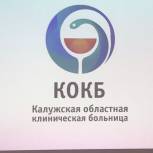 Общественный совет «Здорового будущего» побывал  в Перинатальном центре Калужской областной больницы