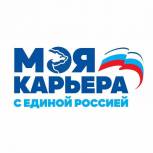 В рамках проекта «Моя карьера с Единой Россией» в Пензе прошло обсуждение закона о занятости населения