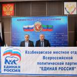 Заседание местного политсовета «Единой России» прошло в Казбековском районе