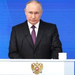 Президент Владимир Путин анонсировал новые нацпроекты в России