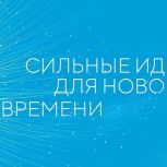 Приамурье стало лидером в ДФО по числу поданных инициатив на форум «Сильные идеи для нового времени»