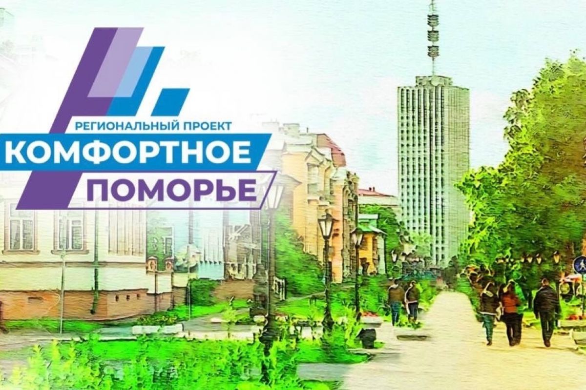 В Котласе подведены итоги регионального проекта «Комфортное Поморье» |  05.02.2024 | Архангельск - БезФормата