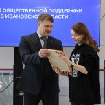 В Иванове поблагодарили волонтеров, принимавших активное участие в сборе подписей в поддержку выдвижения Владимира Путина на пост Президента