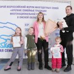 II Всероссийский форум многодетных семей завершил свою работу в Омске
