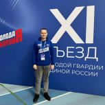 В Москве прошел XI Съезд «Молодой Гвардии Единой России»