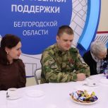 В Белгороде прошла встреча с семьёй участника СВО