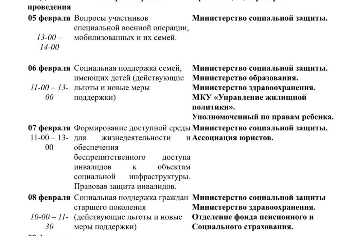 Неделя приемов граждан по вопросам социальной поддержки | 02.02.2024 | Южно- Сахалинск - БезФормата