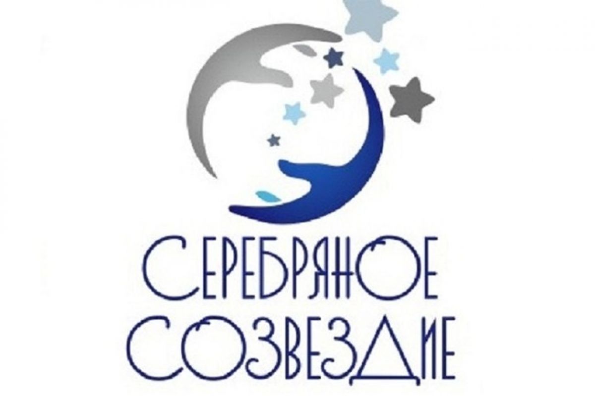 Серебряное Созвездие. Логотип грантового конкурса серебряное Созвездие 2022.