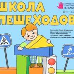 На сцене Саратовского театра кукол состоялась премьера спектакля «Школа пешеходов»
