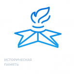 «Единая Россия» и «Волонтёры Победы» проведут Всероссийскую историческую интеллектуальную игру «1418»