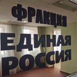 Члены фракции «Единой России» обсудили план работы в округах, реализацию нацпроектов и безопасность на дорогах