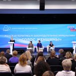 Новосибирские активистки «Женского движения Единой России» представили опыт поддержки женщин в политике