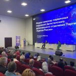 Форум-семинар первичных отделений партии «Единая Россия» прошел в Махачкале