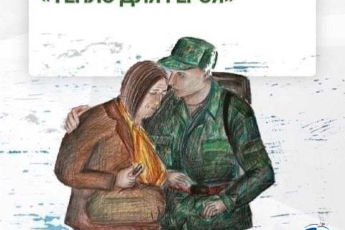 Бурятия объединяется в рамках акции «Тепло для Героя»