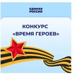 В Казани стартовал конкурс видеороликов «Время Героев»