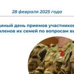 На вопросы участников СВО о выплатах помогут найти ответ в «Единой России»