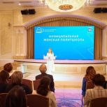 «Единая Россия» организовала в Тюменской области муниципальные площадки «Женской политшколы»