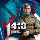 «Волонтеры Победы» и «Единая Россия» запускают международную онлайн-игру «1418»