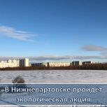 Единороссы Югры проводят акцию «Бурим лунки»