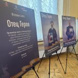 Депутат «Единой России» Михаил Дирацуян организовал фотовыставку «Отец Героя»