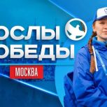 Волонтёры Победы дали старт Всероссийскому конкурсу «Послы Победы. Москва»