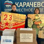 Карачевские единороссы приняли активное участие в реализации акции «Тепло для Героя»!