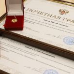 Жители Волгоградской области награждены Почетными грамотами Совета Федерации