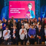 Юным альметьевцам вручили паспорта