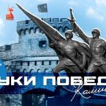 Открыт приём заявок на Международный слёт потомков победителей «Внуки Победы. Калининград»