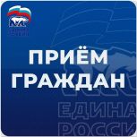 «Единый день приемов участников СВО и членов их семей по вопросам, связанным с получением выплат» в Региональной общественной приемной председателя партии Д.А.Медведева